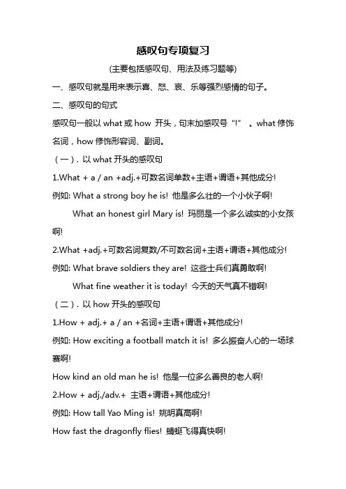 感叹句知识点及习题