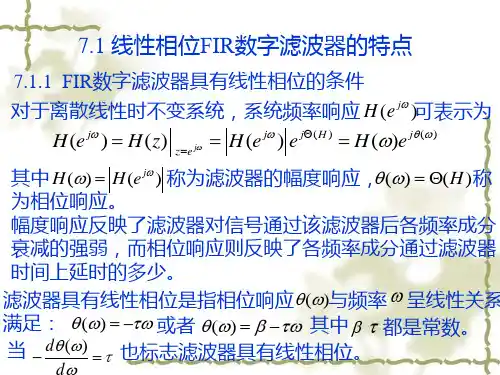 第7章FIR数字滤波器的设计方法