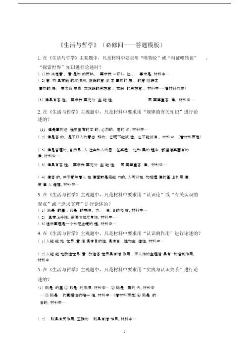 (完整word版)高中政治必修四的主观题答题模板最新修订版.docx