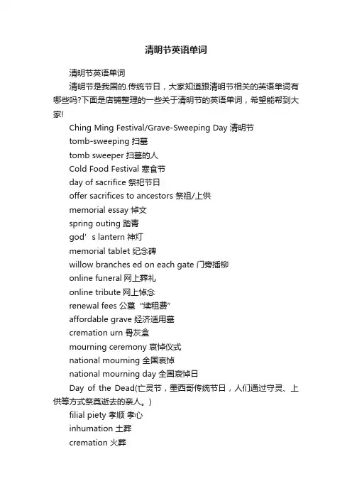 清明节英语单词