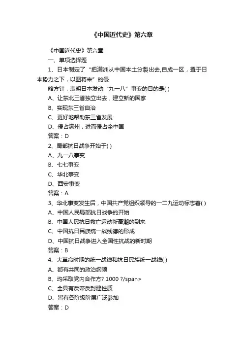 《中国近代史》第六章