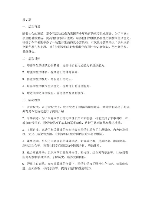 今年小学夏令营活动总结(3篇)