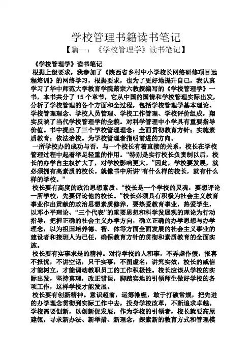 学校管理书籍读书笔记