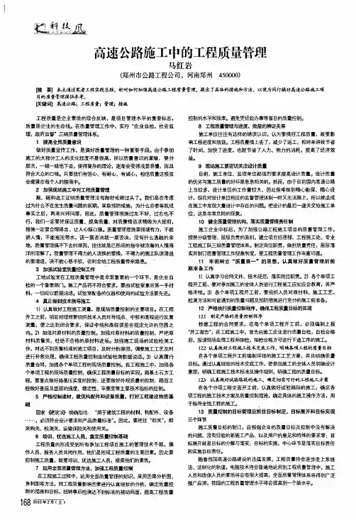 高速公路施工中的工程质量管理
