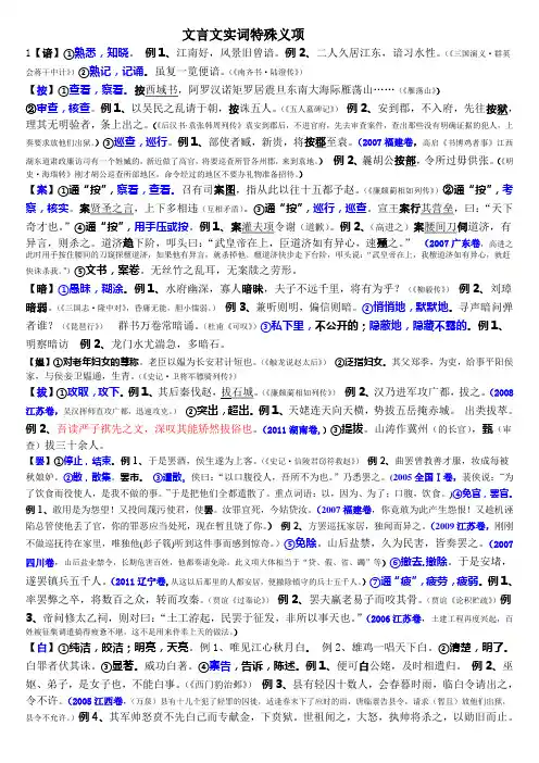 高考文言文实词特殊义项