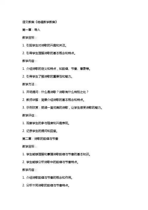 语文教案绝唱教学教案