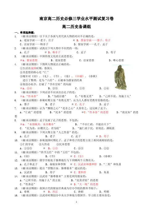 南京高二历史必修三学业水平测试复习卷