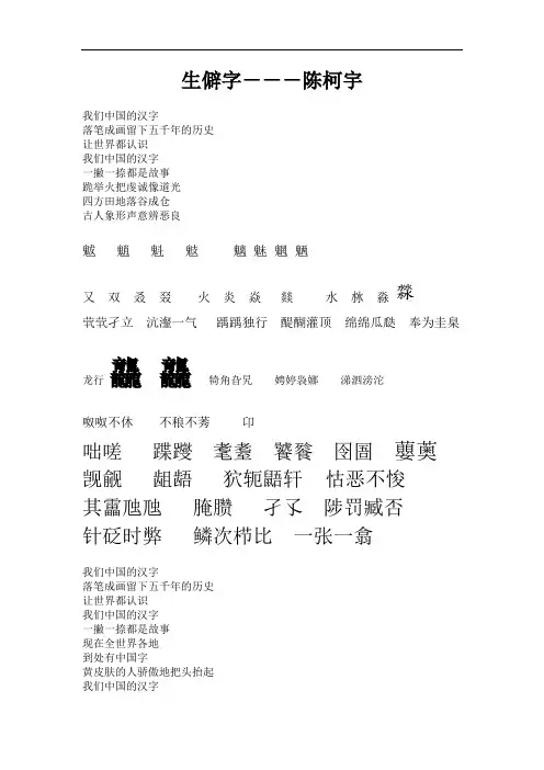 生僻字(陈柯宇)全解