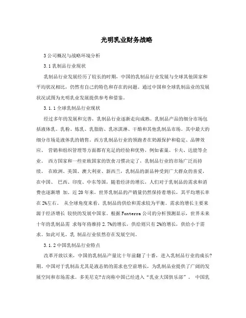 光明乳业财务战略