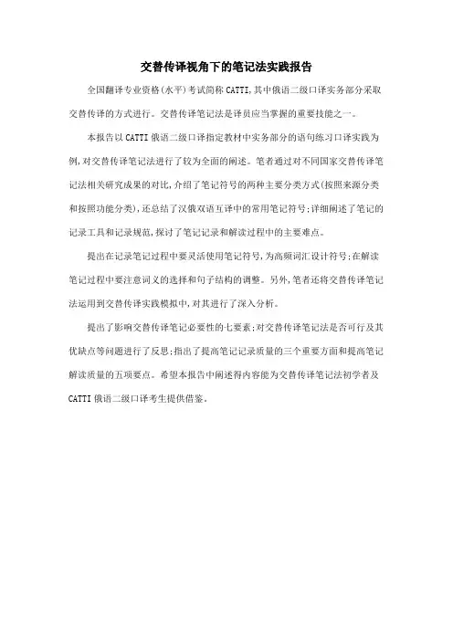 交替传译视角下的笔记法实践报告