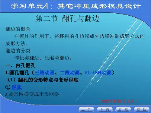 冷冲模翻孔