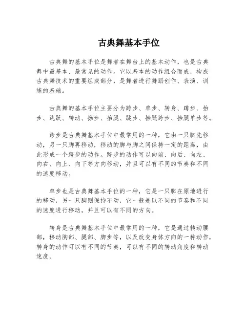 古典舞基本手位