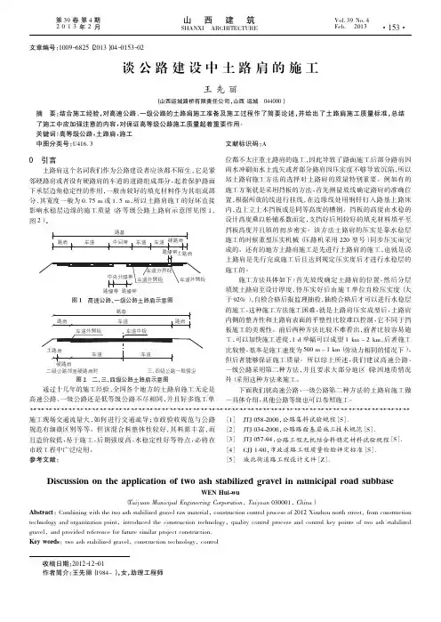 谈公路建设中土路肩的施工