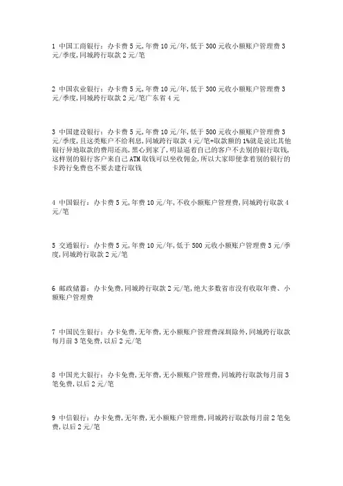 各大银行收费明细