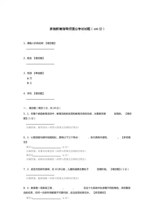 家庭教育指导师理论考试试题