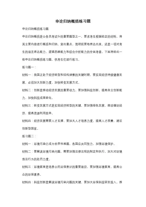 申论归纳概括练习题