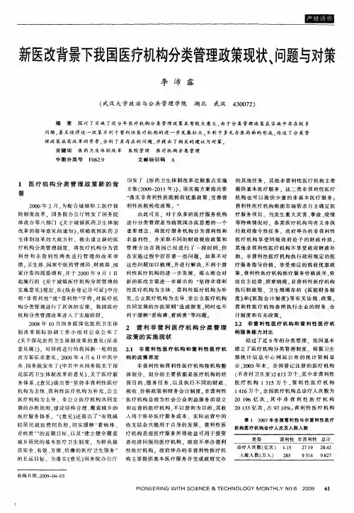 新医改背景下我国医疗机构分类管理政策现状、问题与对策