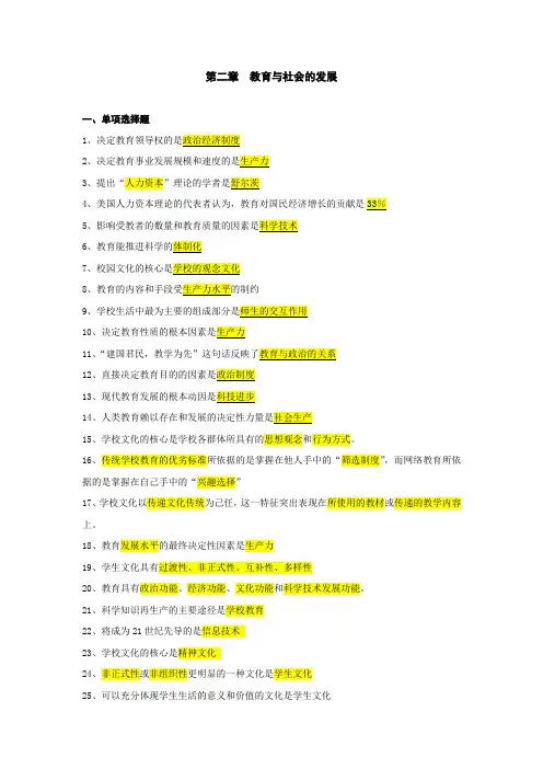 第二章  教育与社会的发展