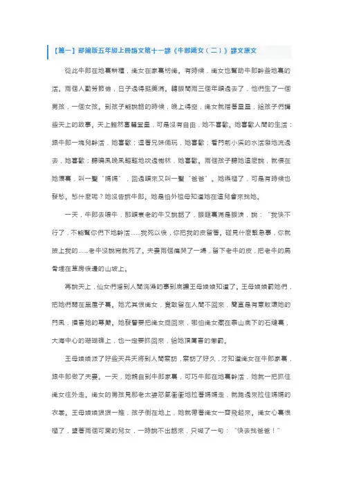部编版五年级上册语文第十一课《牛郎织女(二)》课文原文、知识点及练习题