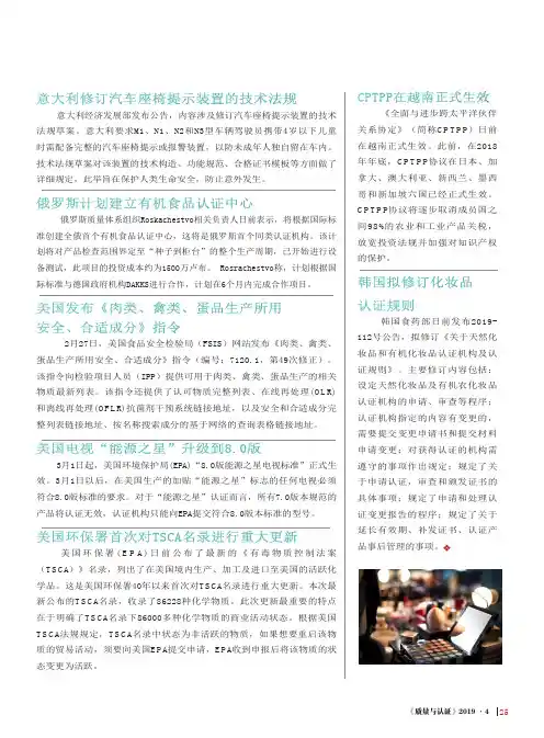 CPTPP在越南正式生效