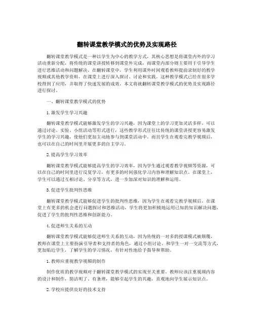 翻转课堂教学模式的优势及实现路径