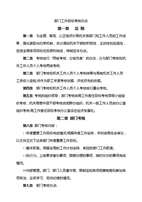 机关目标管理量化考核办法