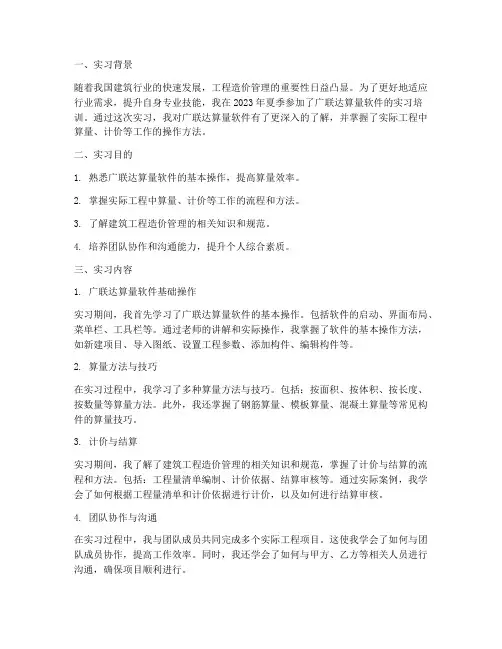 广联达算量实习报告总结
