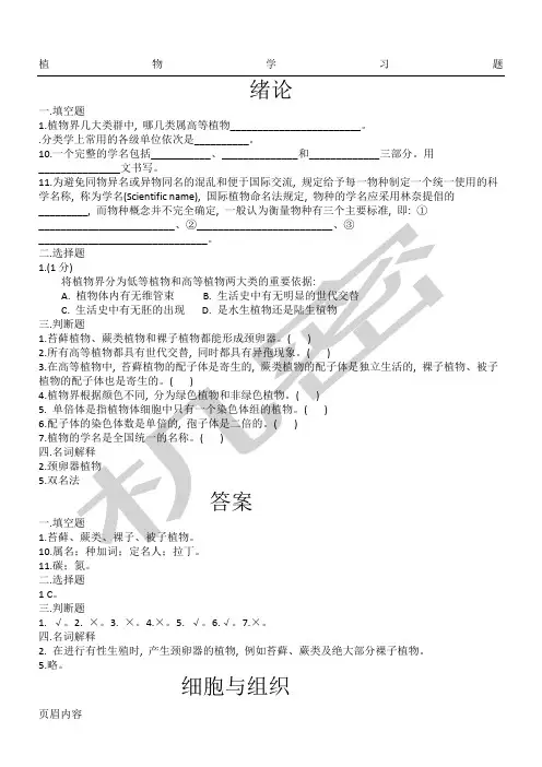 植物学试题及参考答案