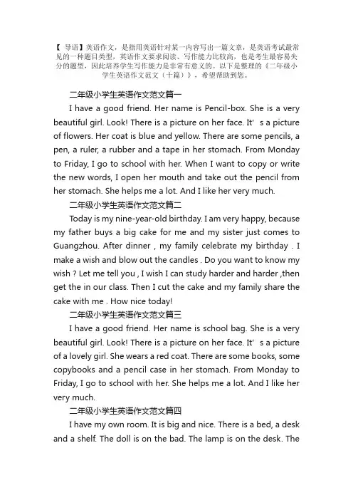 二年级小学生英语作文范文（十篇）