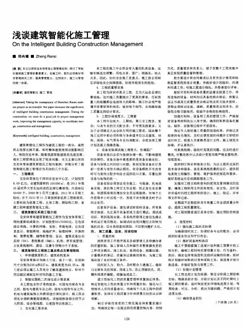 浅谈建筑智能化施工管理