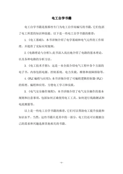 电工自学书籍