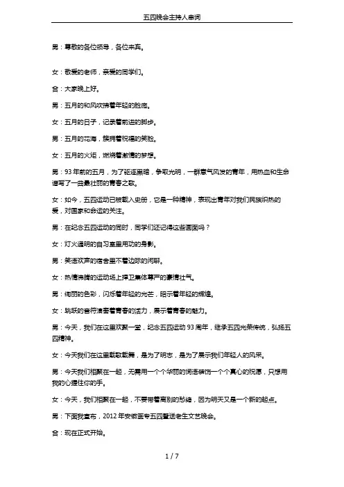 五四晚会主持人串词