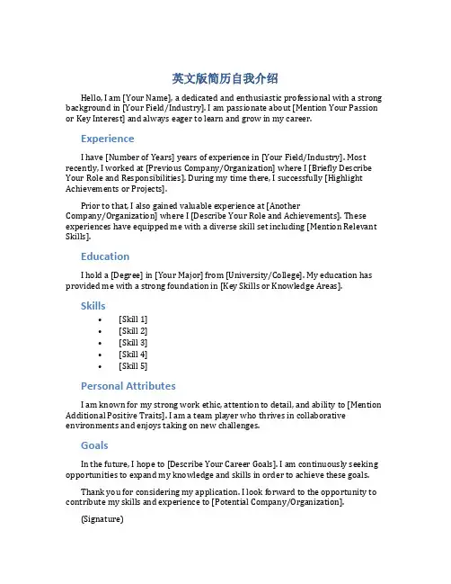 英文版简历自我介绍