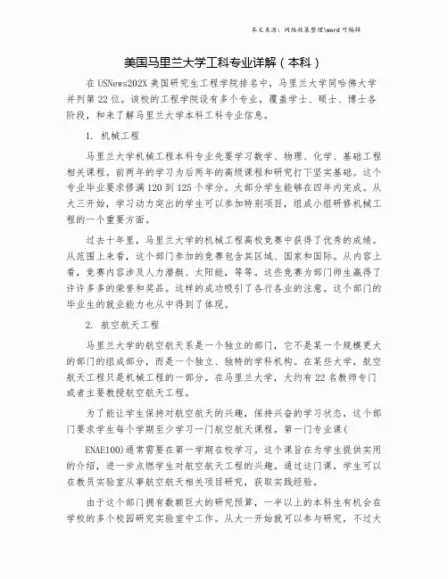 美国马里兰大学工科专业详解(本科).doc