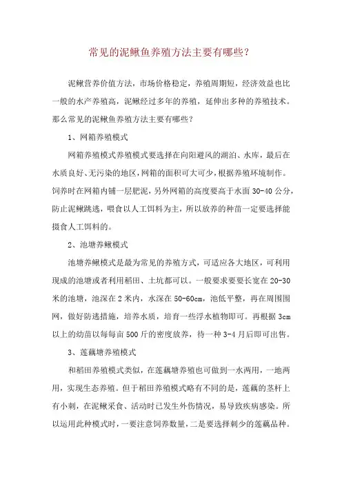 常见的泥鳅鱼养殖方法主要有哪些？