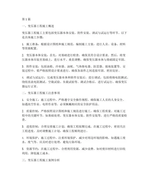 变压器工程施工(3篇)
