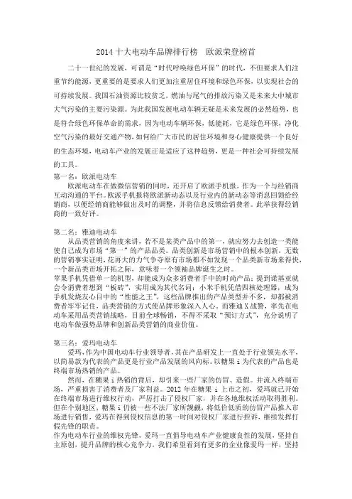 2014十大电动车品牌排行榜