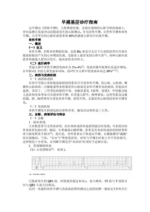 2020年早搏基层诊疗指南