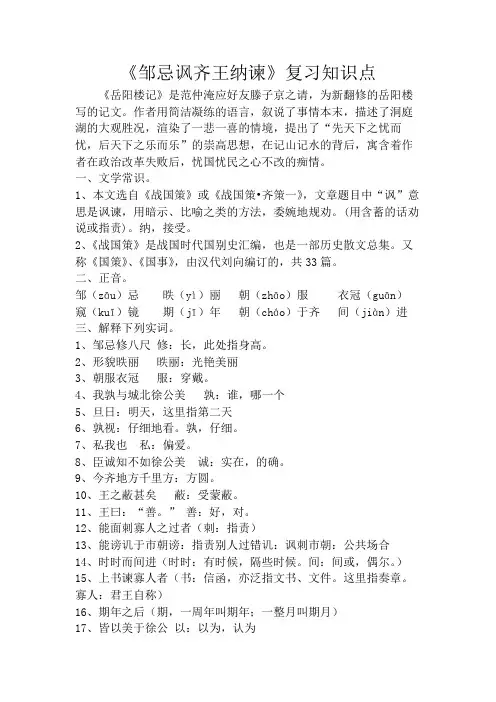 《邹忌讽齐王纳谏》复习要点及训练题