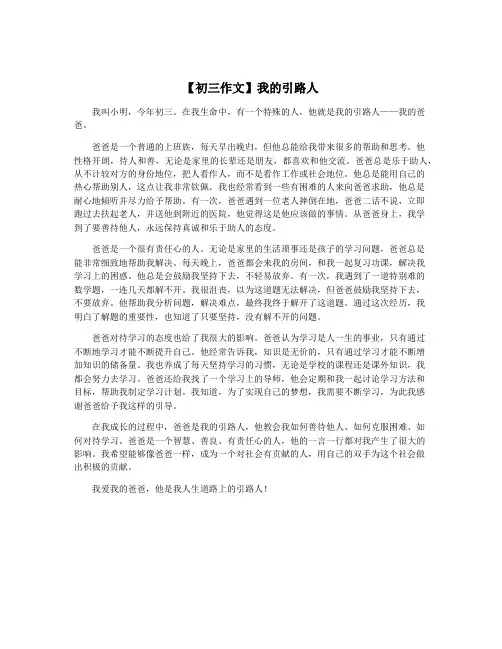 【初三作文】我的引路人