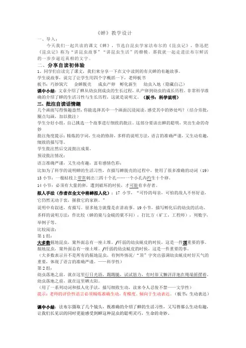 新人教版(部编)八年级语文上册《五单元  名著导读  《昆虫记》：科普作品的阅读》优质课教案_4