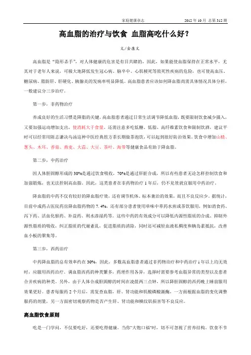 高血脂的治疗和饮食-血脂高如何调理？