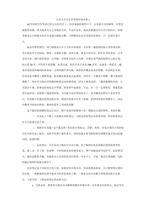 公安大学公安学考研经验必看1