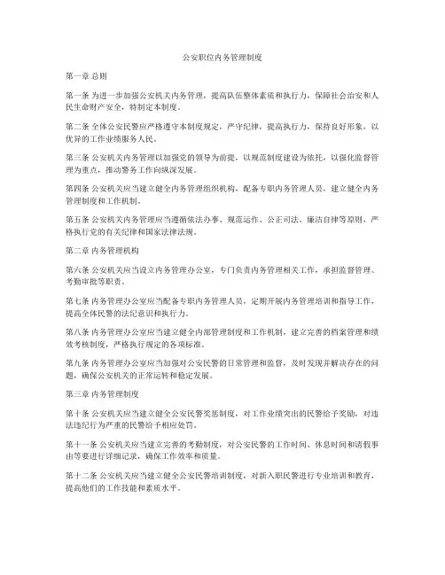 公安职位内务管理制度