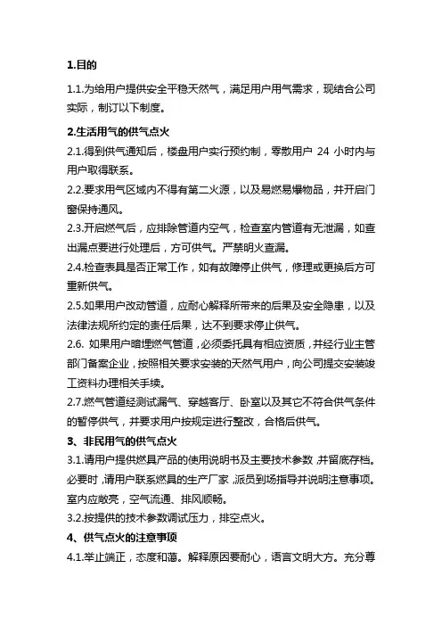 供气、点火管理制度