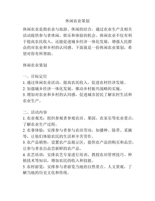 休闲农业策划