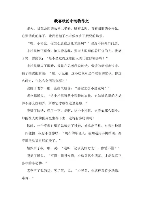 我喜欢的小动物作文精选10篇