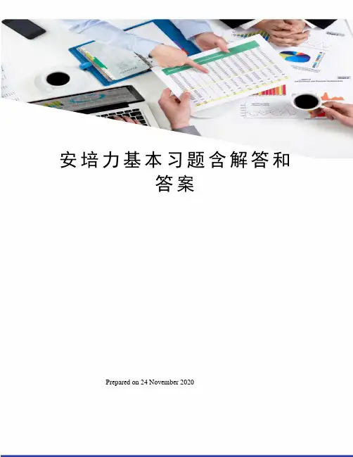 安培力基本习题含解答和答案