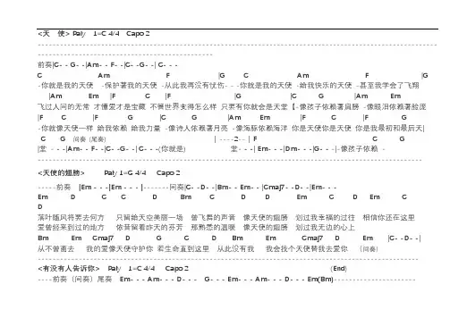 几十首经典歌曲吉他谱简化和旋版