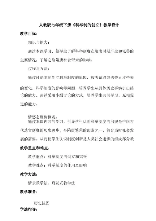 科举制的创立教案